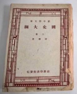 21國史大綱-上冊 - 范疇空間
