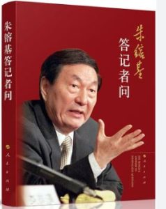 61朱鎔基答記者問 - 范疇空間